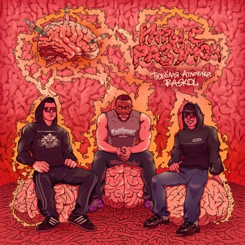 Тяжелая Атлетика feat Raskol - Канон (2024)