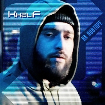 Khalif - На повторе (На повторе 2024)