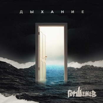 Горшенев - Надежда (Акустика)