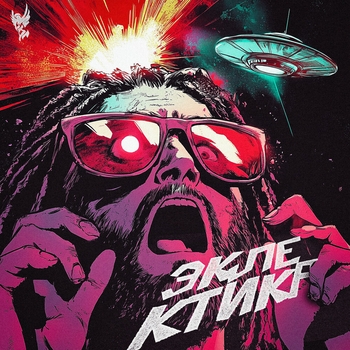 Альбом Эклектика Burito