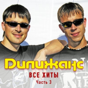 Дилижанс - Одесса 2