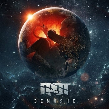 Грот и Муся Тотибадзе - Большая Медведица