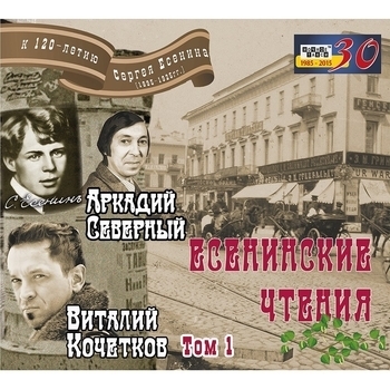 Аркадий Северный и Виталий Кочетков - Устал я жить в родном краю