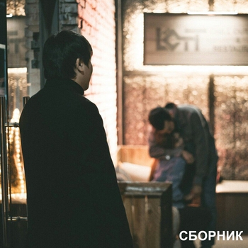 Bagi - Аккуым (Сборник 2019)