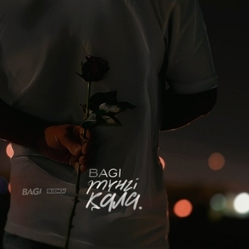 Альбом Тунгі кала Bagi