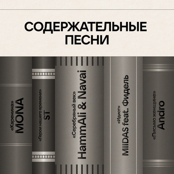 Mona - Каренина (2025)