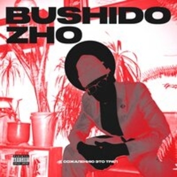 Bushido Zho - 45-223-44