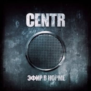 Словетский feat Centr - В норме