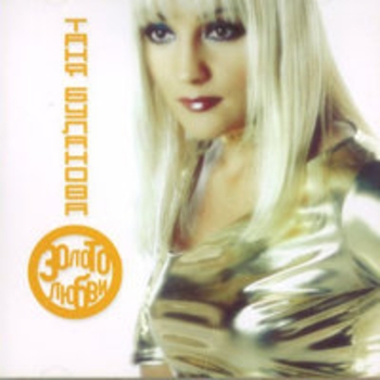 Альбом Золото любви Татьяна Буланова