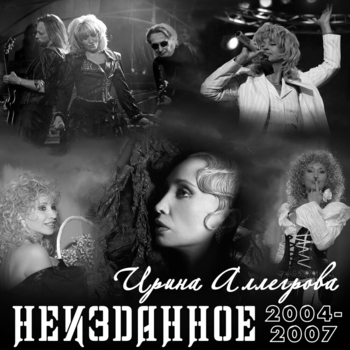 Ирина Аллегрова - Хава нагила