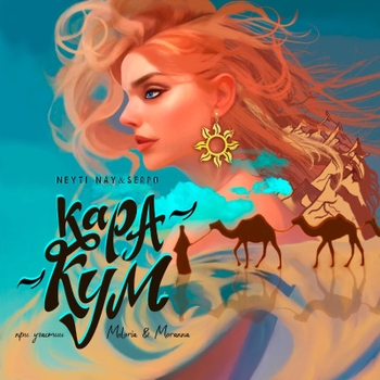 Serpo feat Neyti Nay, Moranna - Осколком