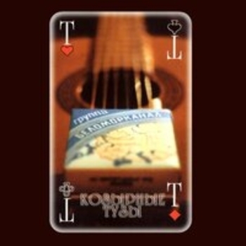 Беломорканал - Пехота