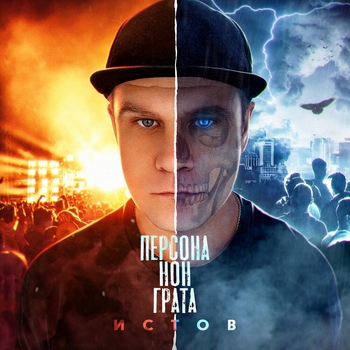 Мафик, Истов - Мы так далеко