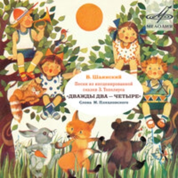 Альбом Песни из "Дважды два - четыре" Алла Пугачёва и Эдуард Хиль