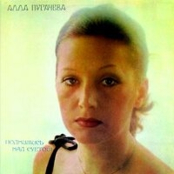 Алла Пугачёва - Три желания
