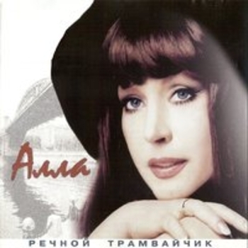 Алла Пугачёва - Непогода