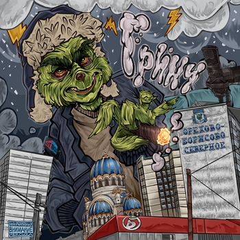 Бэнг - Under Armour (Гринч 2025)