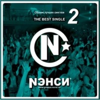 Альбом Сборник лучших синглов 2 Нэнси