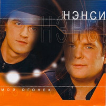 Нэнси - Школьница