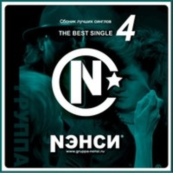 Нэнси - Лада