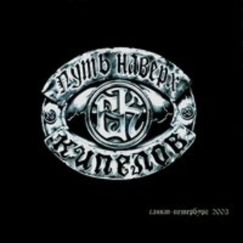 Кипелов - Возьми моё сердце