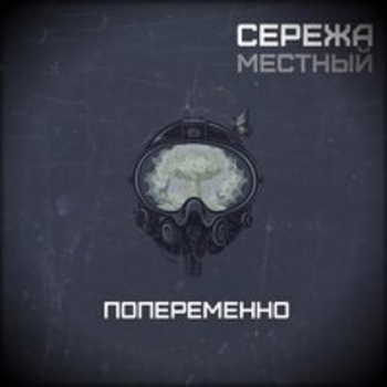 Местный - Тт