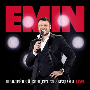 Альбом Юбилейный концерт со звездами (Live) Emin