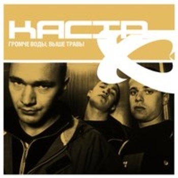 Каста, Хамиль - Ростов-Папа