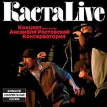 Альбом Каста Live Каста