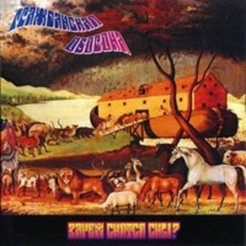 Альбом Зачем снятся сны? Гражданская оборона