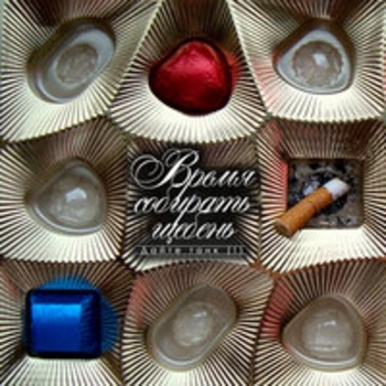 Альбом Время собирать щебень Дайте танк (!)