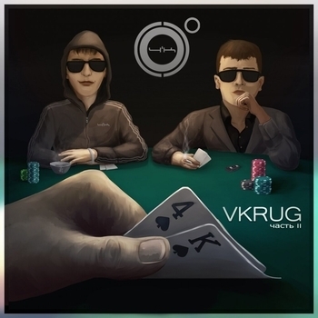 4К - Не мешай (Vkrug 2. 2019)