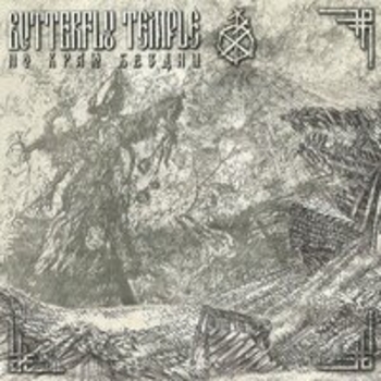 Butterfly Temple - Сон (По краю бездны 2025)