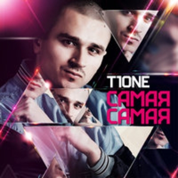 T1One - Сверхъестественная