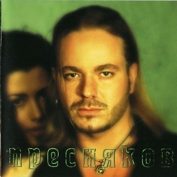 Альбом Слюньки Владимир Пресняков