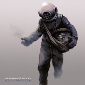 Вежливый отказ - На смерть Царя Ирода 1 (Не о том речь 2025)