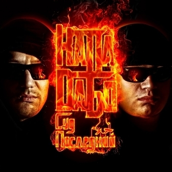 Капа feat DаБо - Самара