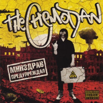The Chemodan, Sony Money, Avas, Ra Star - Ни о чём