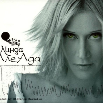 Линда - Я украду (Radio Edit)