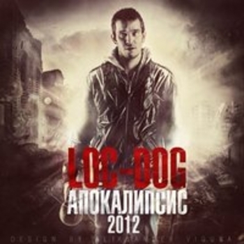 Loc-Dog, MC MILES - Господин полицейский