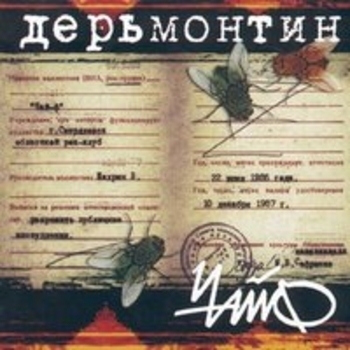 Чайф - Рок-н-ролл этой ночи