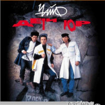 Альбом Дети гор Чайф