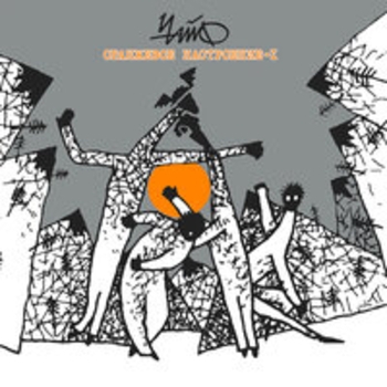 Альбом Оранжевое настроение Чайф