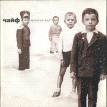 Чайф - Кама-река