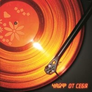 Чайф - Ангел