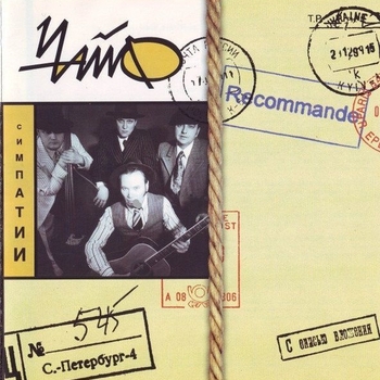 Чайф - Белая лошадь