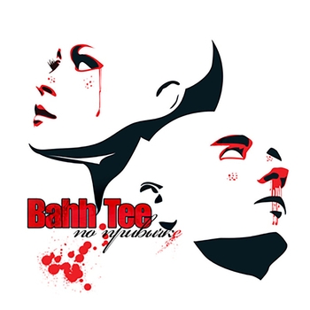 Bahh Tee - по привычке (sunjinn prod.)