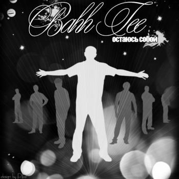 Bahh Tee - нелюбимый мужчина (sunjinn prod.)