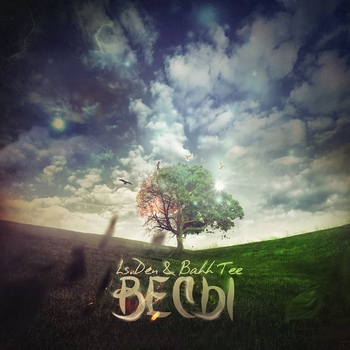 Альбом Весы Bahh Tee feat Ls.Den