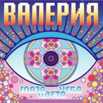 Валерия - Обручальная